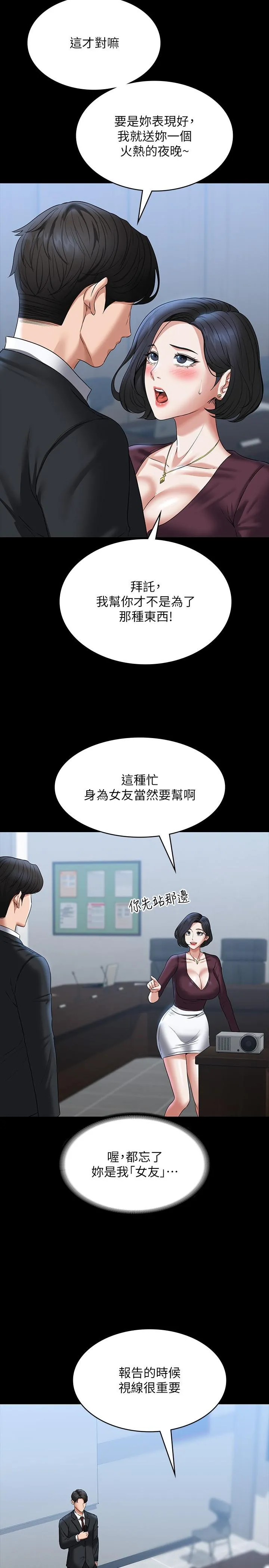 超级公务员 - 第87话-在组长内心埋下种子 - page 35