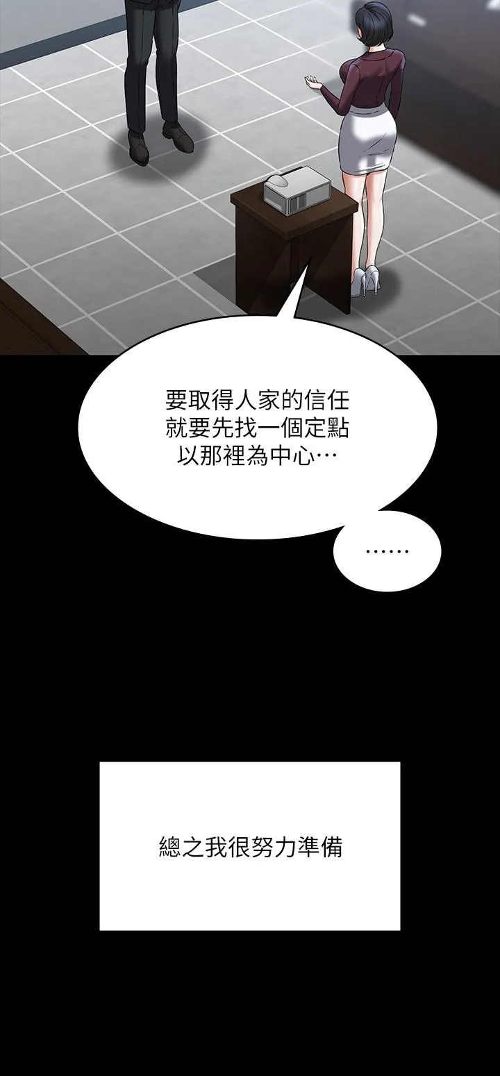 超级公务员 - 第87话-在组长内心埋下种子 - page 36
