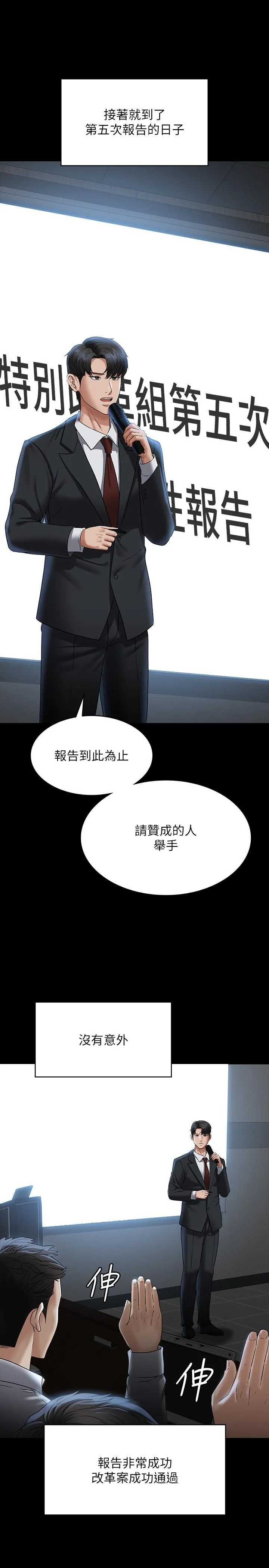 超级公务员 - 第87话-在组长内心埋下种子 - page 37
