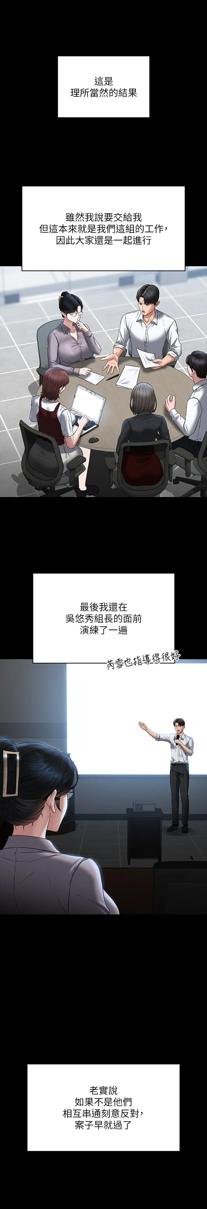 超级公务员 - 第87话-在组长内心埋下种子 - page 38