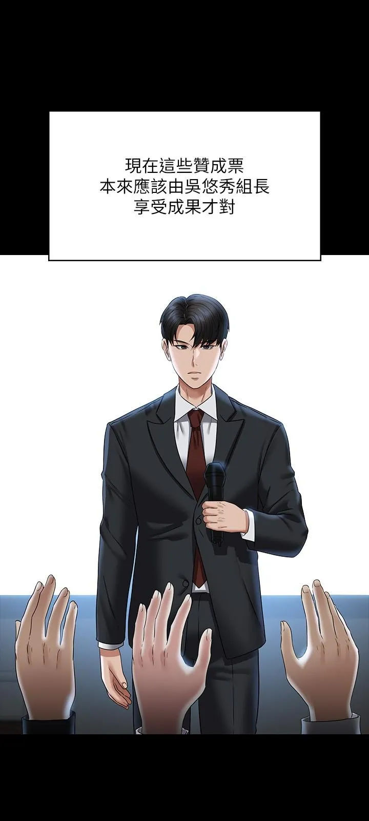 超级公务员 - 第87话-在组长内心埋下种子 - page 39