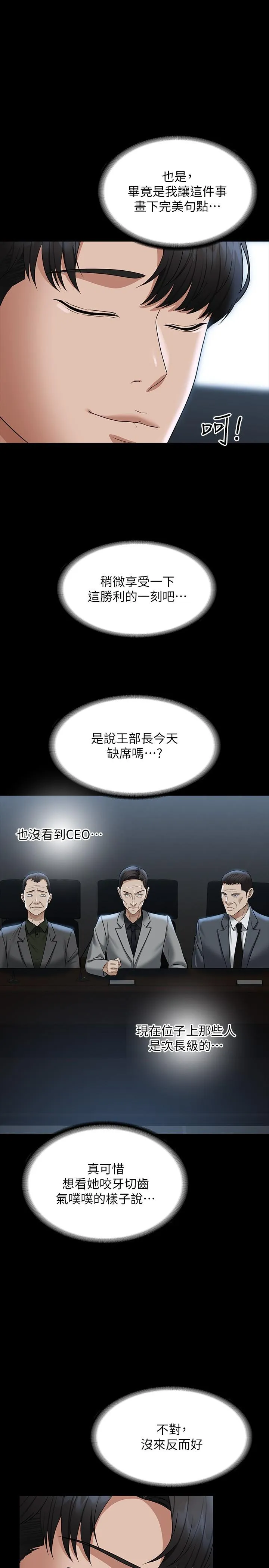 超级公务员 - 第87话-在组长内心埋下种子 - page 41