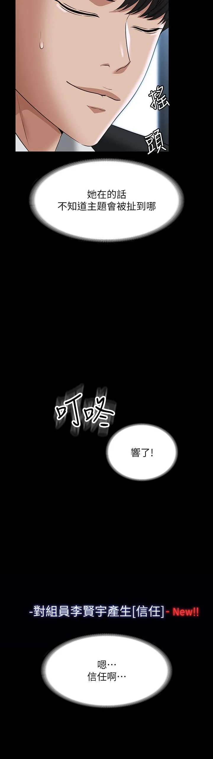 超级公务员 - 第87话-在组长内心埋下种子 - page 42