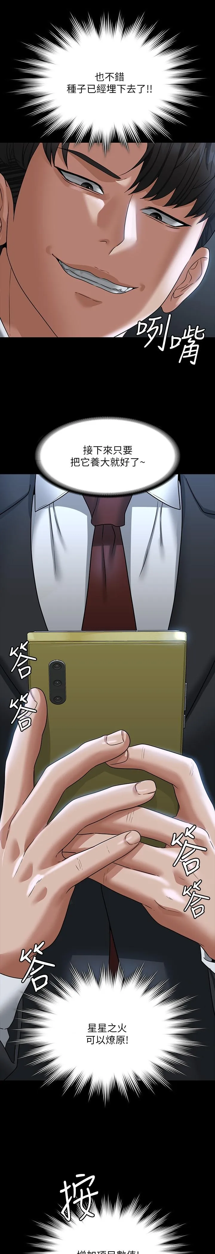 超级公务员 - 第87话-在组长内心埋下种子 - page 43