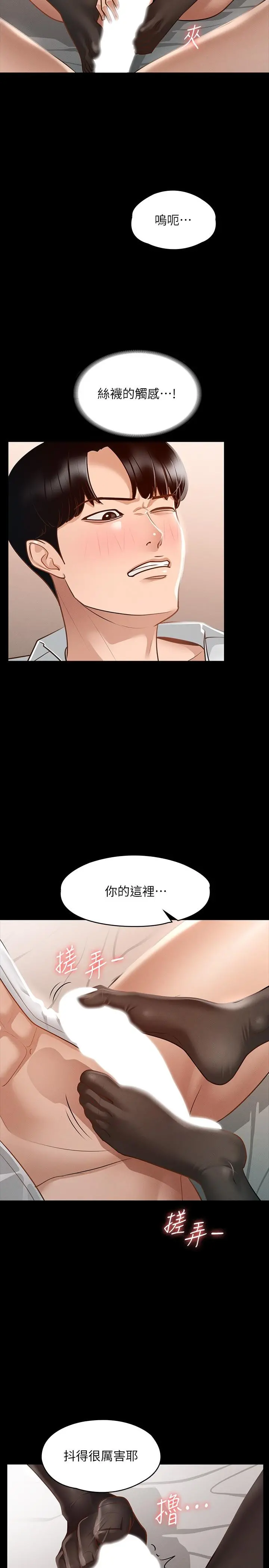 超级公务员 - 第18话-千晴的大变身 - page 5