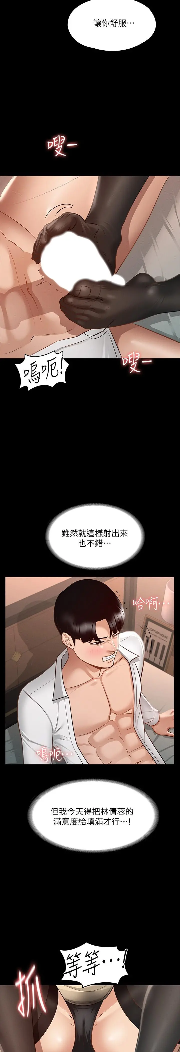 超级公务员 - 第18话-千晴的大变身 - page 9