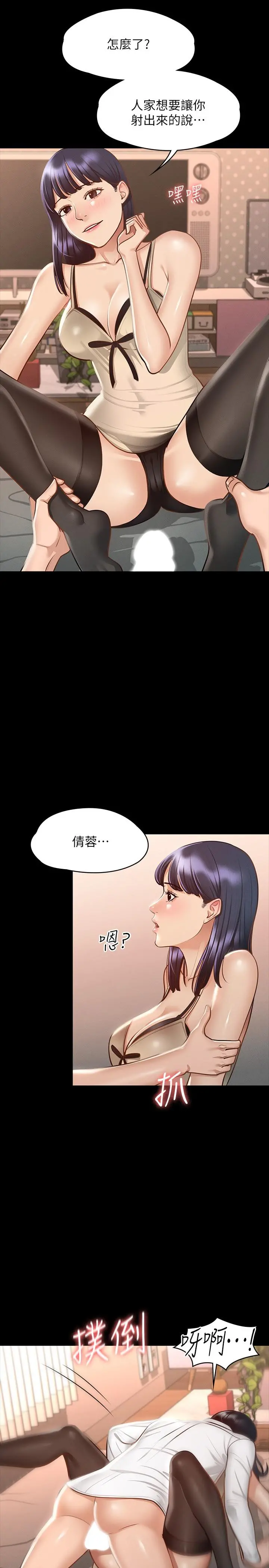 超级公务员 - 第18话-千晴的大变身 - page 11
