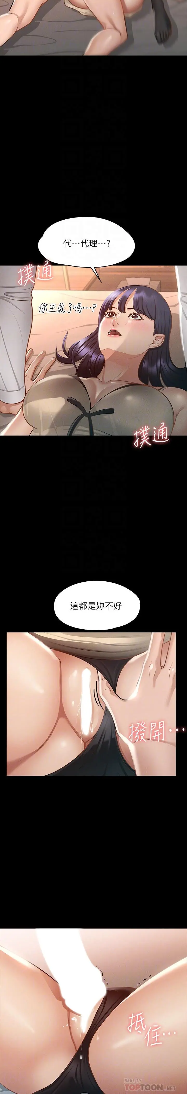 超级公务员 - 第18话-千晴的大变身 - page 12