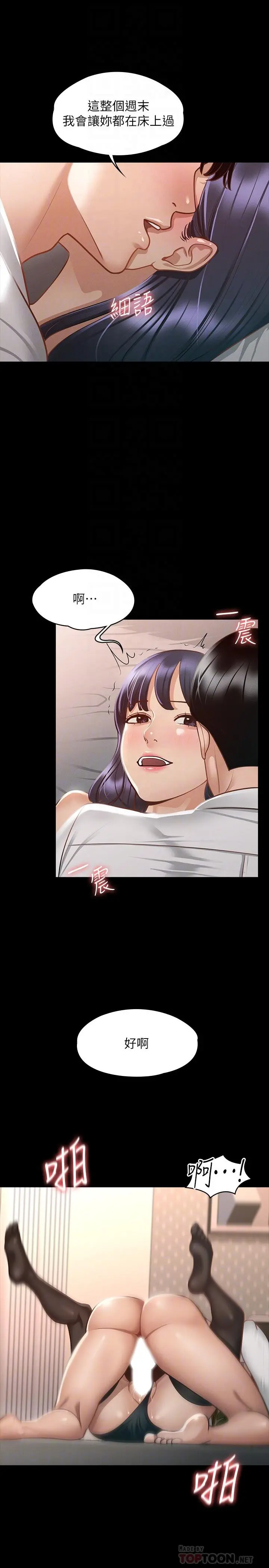 超级公务员 - 第18话-千晴的大变身 - page 14