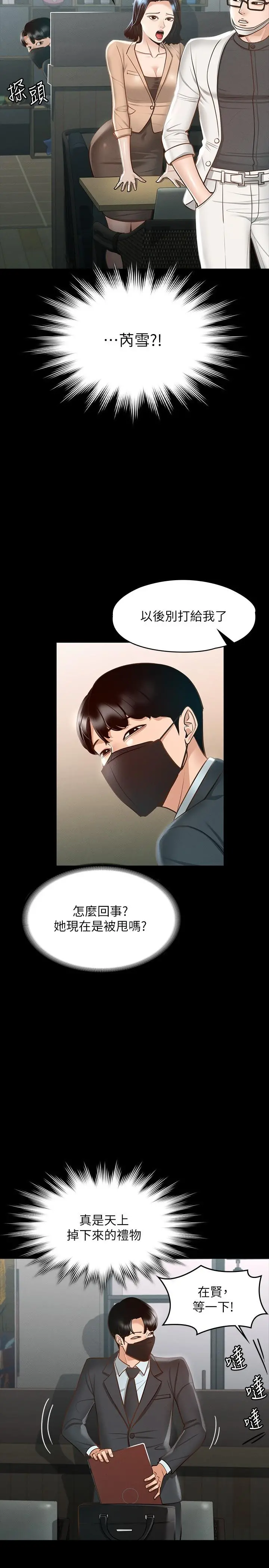 超级公务员 - 第18话-千晴的大变身 - page 20