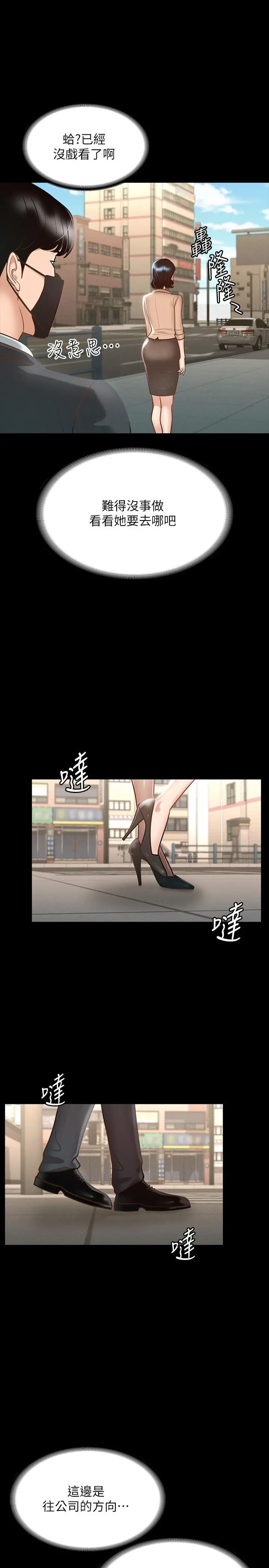 超级公务员 - 第18话-千晴的大变身 - page 22