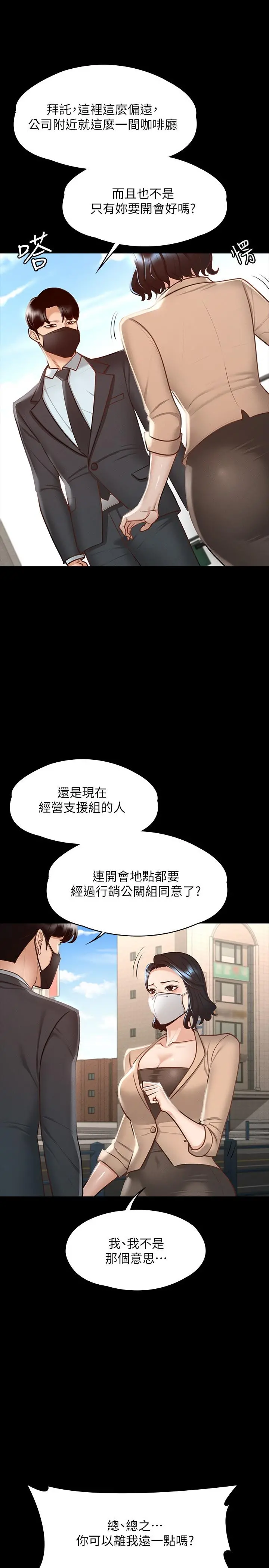 超级公务员 - 第18话-千晴的大变身 - page 27