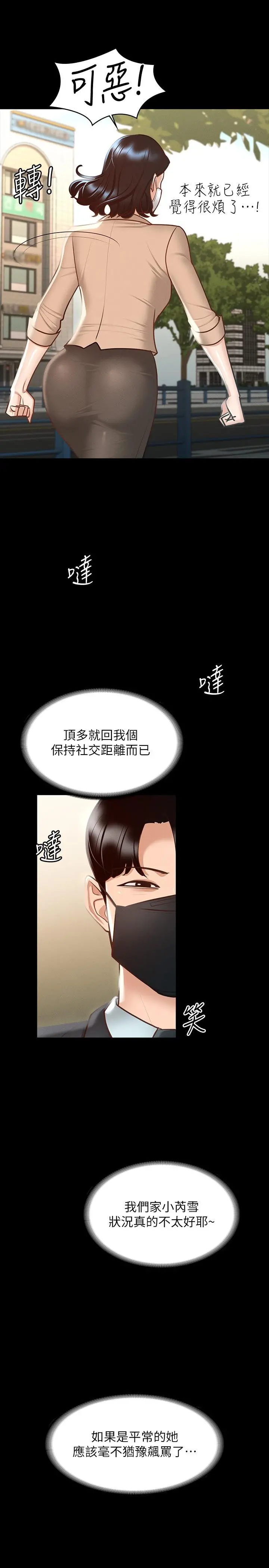 超级公务员 - 第18话-千晴的大变身 - page 29