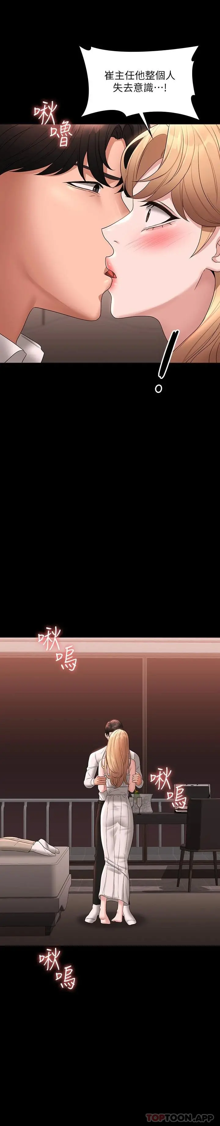 超级公务员 - 第60话-接下来就不痛了 - page 2