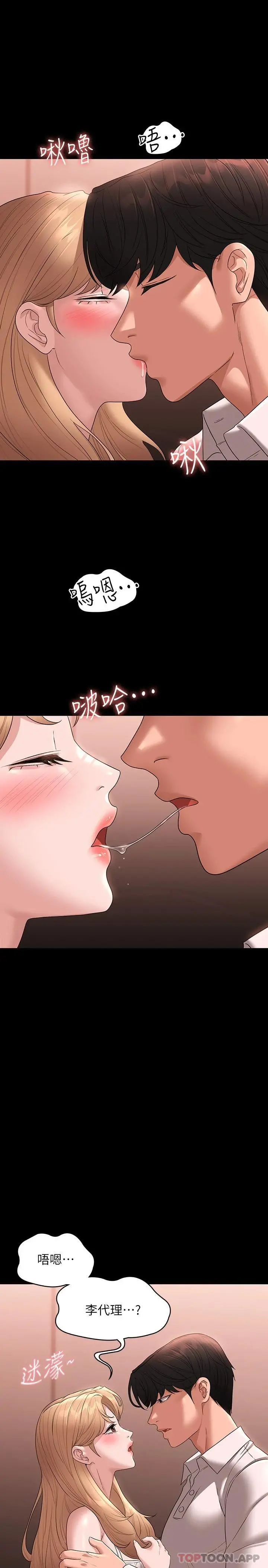 超级公务员 - 第60话-接下来就不痛了 - page 5