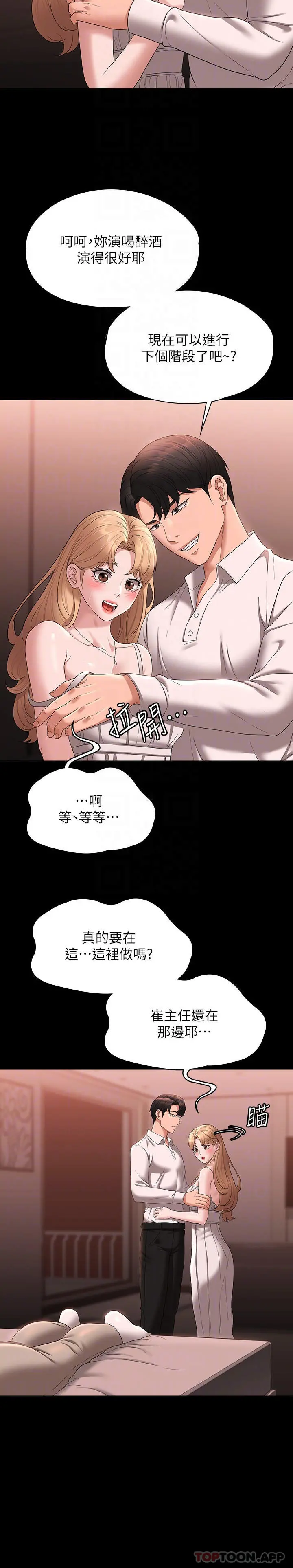 超级公务员 - 第60话-接下来就不痛了 - page 6