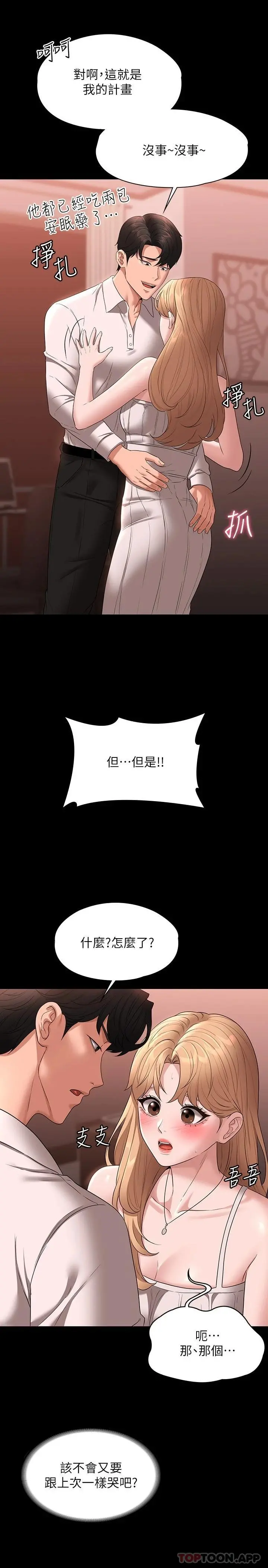 超级公务员 - 第60话-接下来就不痛了 - page 7