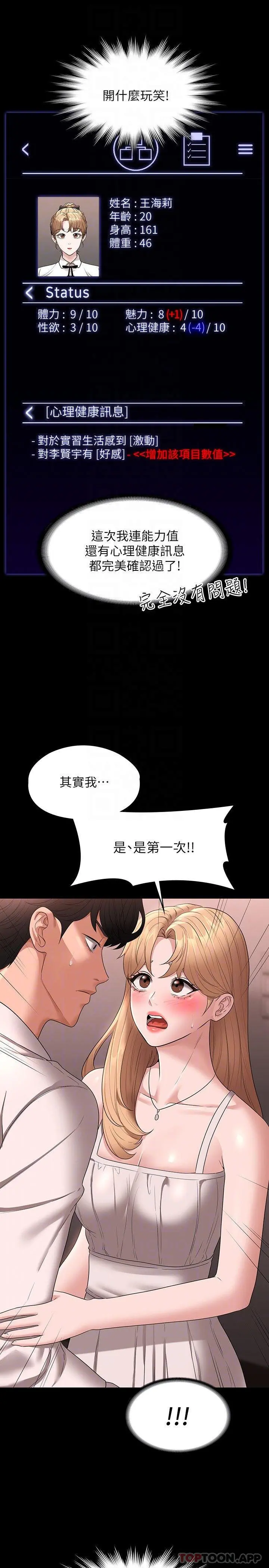 超级公务员 - 第60话-接下来就不痛了 - page 8