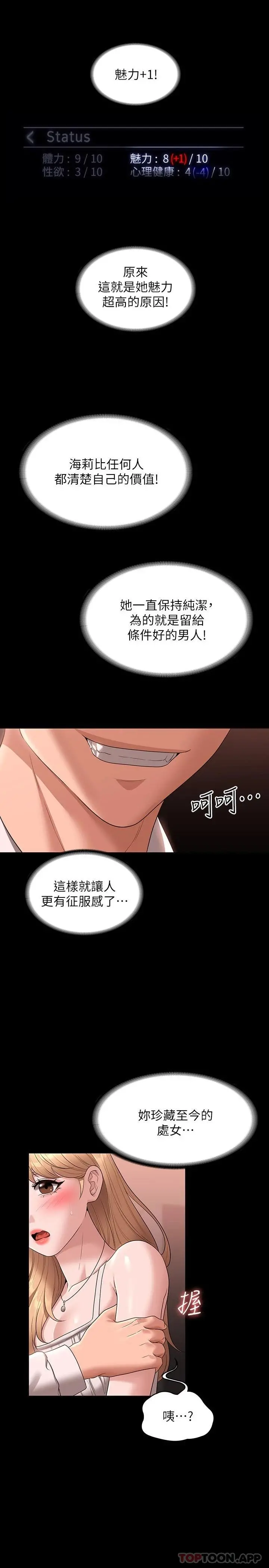 超级公务员 - 第60话-接下来就不痛了 - page 11