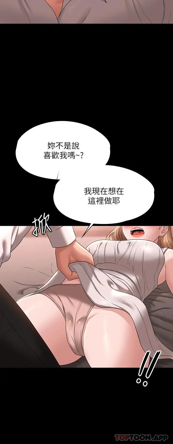 超级公务员 - 第60话-接下来就不痛了 - page 13
