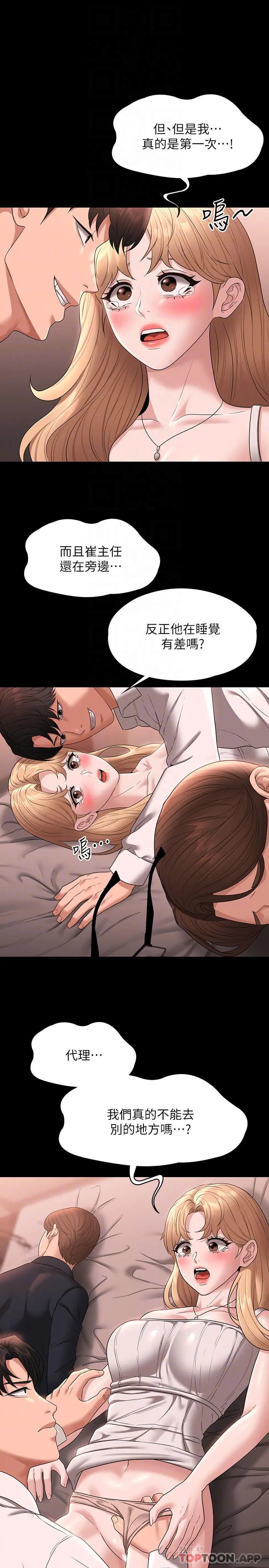 超级公务员 - 第60话-接下来就不痛了 - page 14