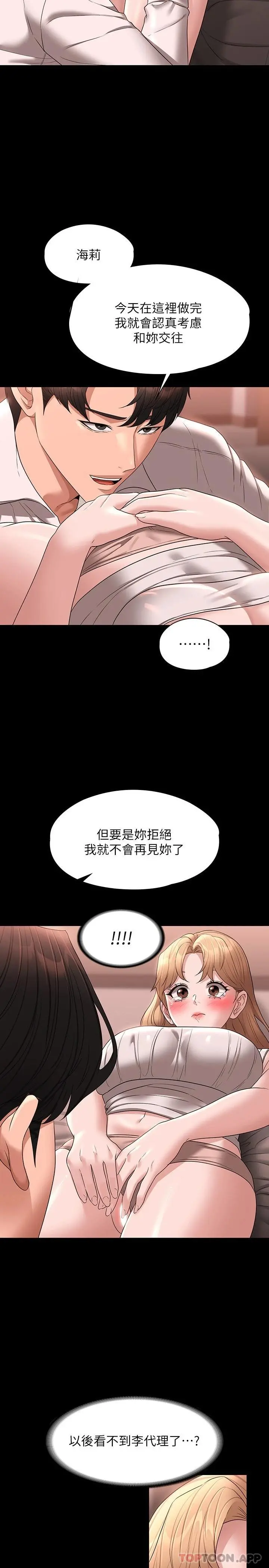 超级公务员 - 第60话-接下来就不痛了 - page 15