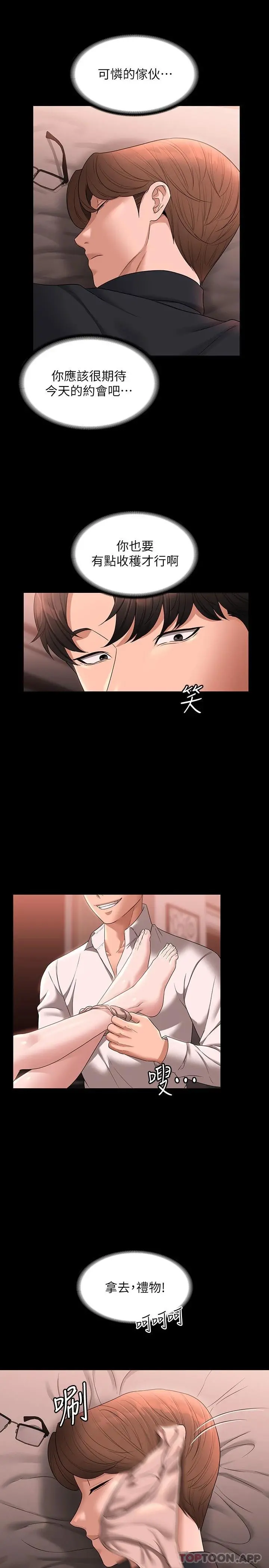 超级公务员 - 第60话-接下来就不痛了 - page 22