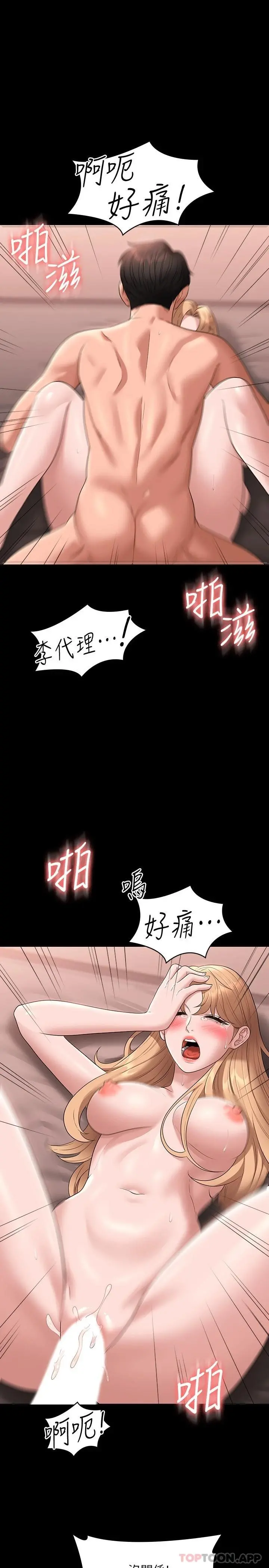 超级公务员 - 第60话-接下来就不痛了 - page 28