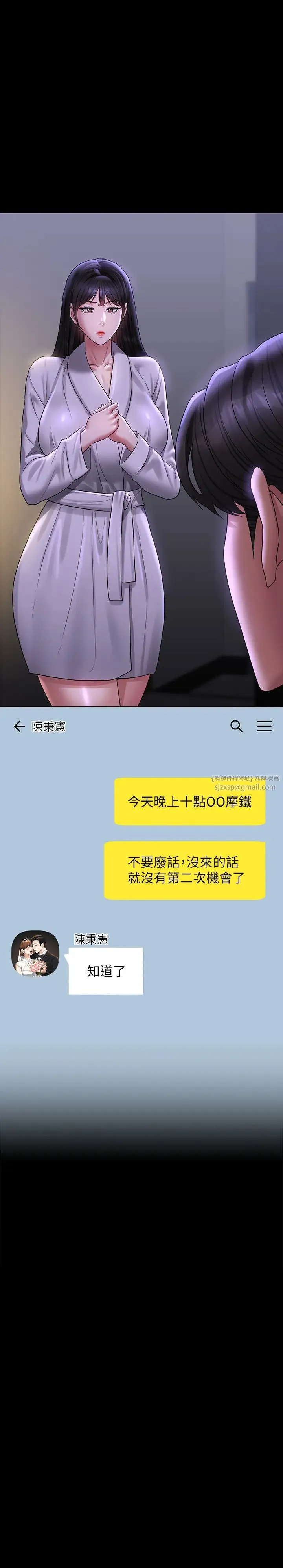 超级公务员 - 第132話-給我懷孕吧 - page 1