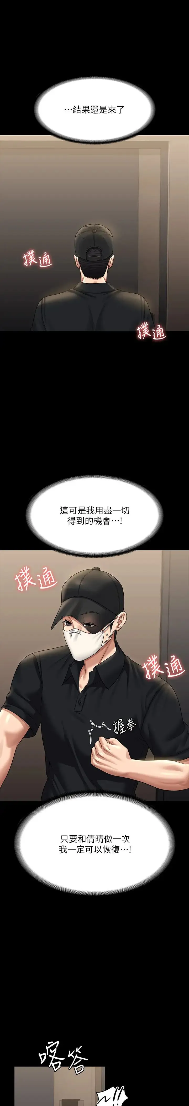 超级公务员 - 第132話-給我懷孕吧 - page 3