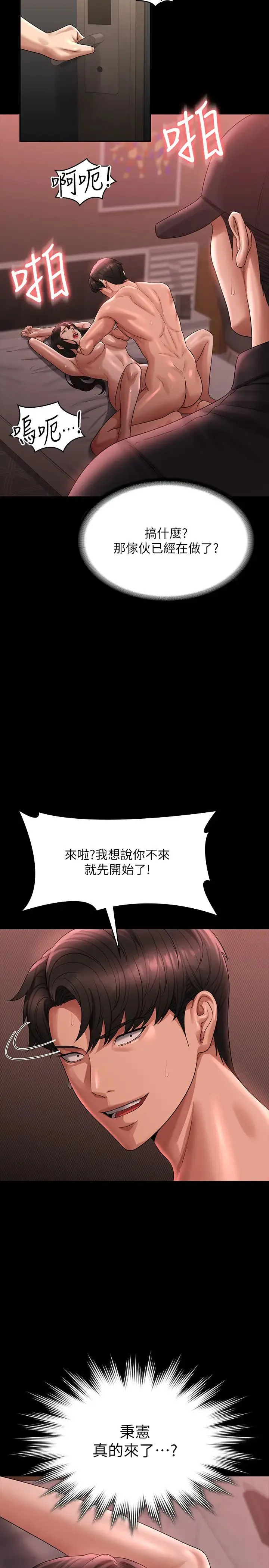 超级公务员 - 第132話-給我懷孕吧 - page 4