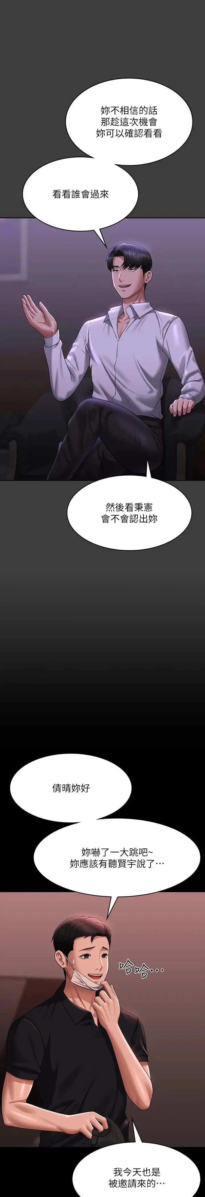 超级公务员 - 第132話-給我懷孕吧 - page 7