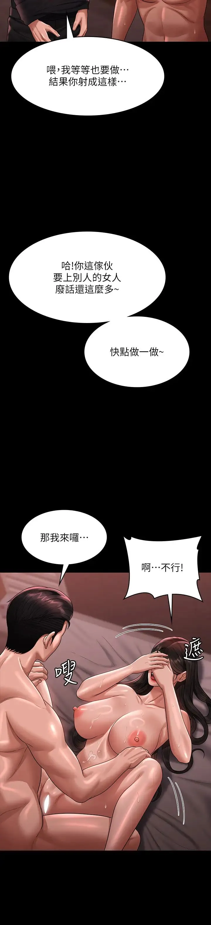 超级公务员 - 第132話-給我懷孕吧 - page 12