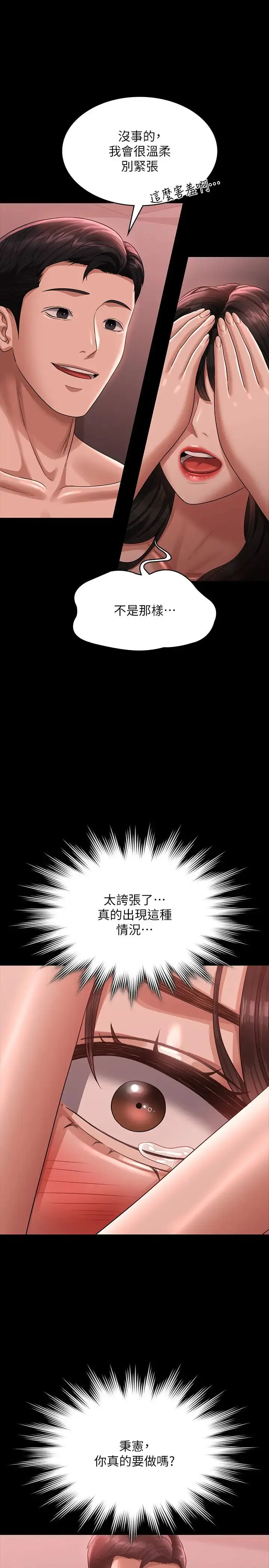 超级公务员 - 第132話-給我懷孕吧 - page 13