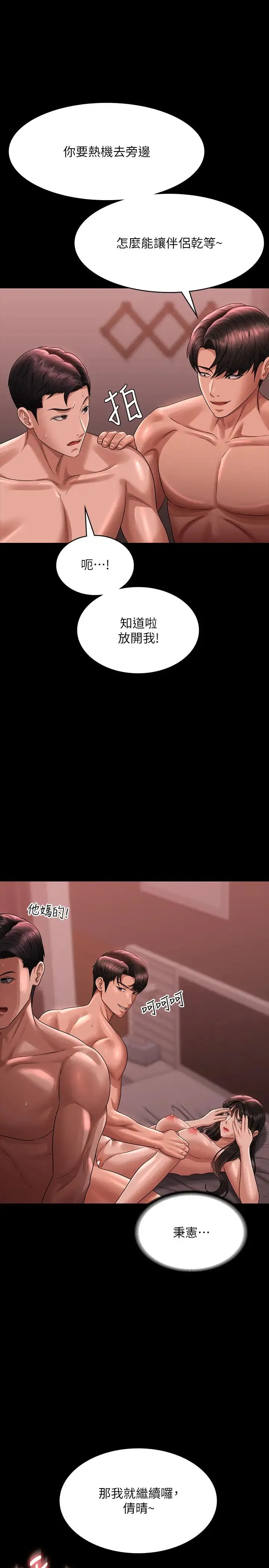 超级公务员 - 第132話-給我懷孕吧 - page 17