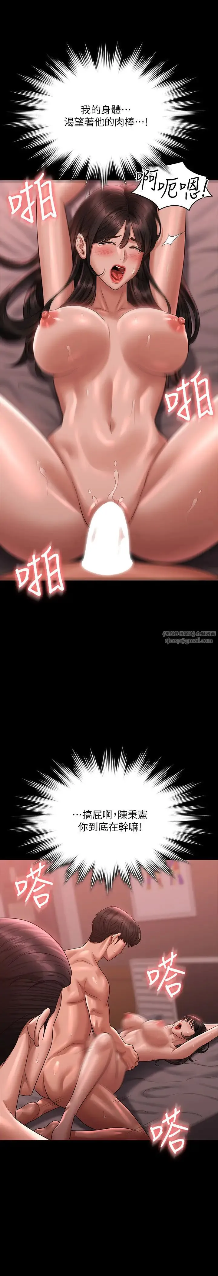 超级公务员 - 第132話-給我懷孕吧 - page 20