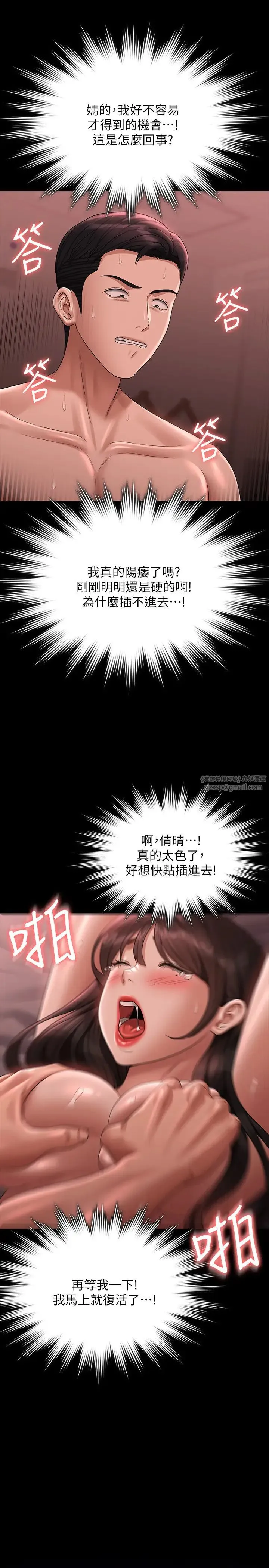 超级公务员 - 第132話-給我懷孕吧 - page 21