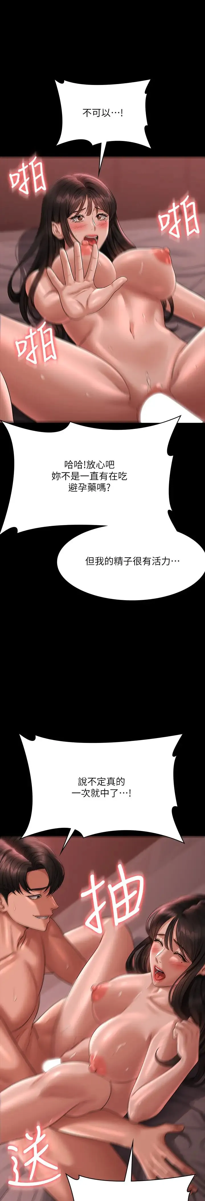 超级公务员 - 第132話-給我懷孕吧 - page 29