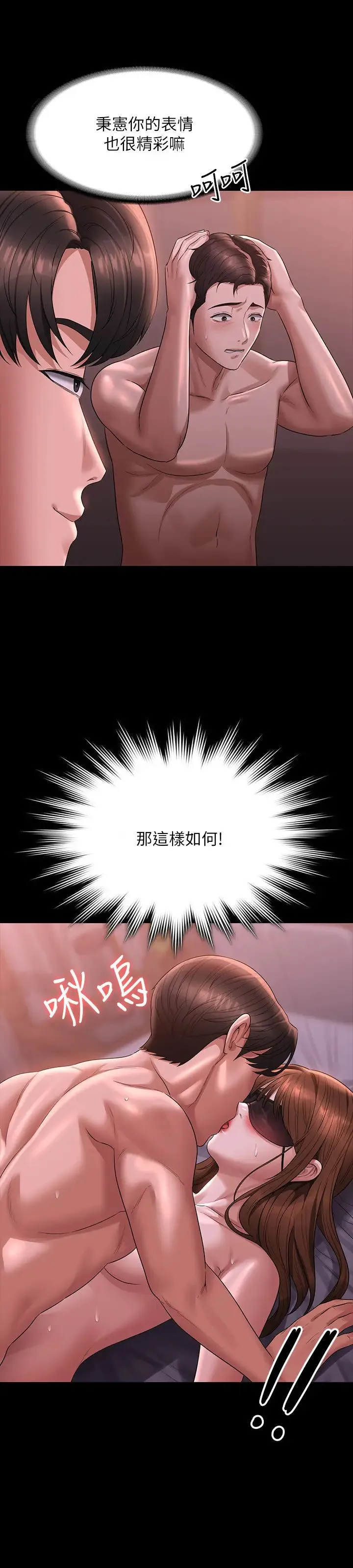 超级公务员 - 第129話-挑戰道德底限的千晴 - page 9