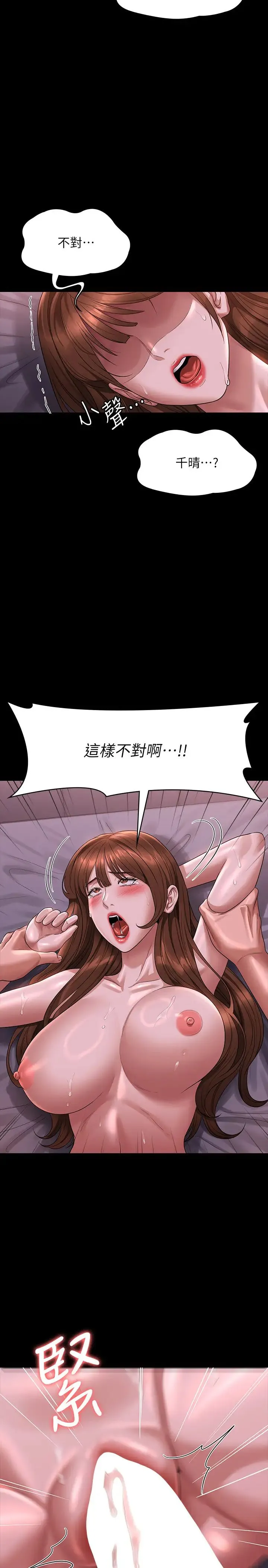 超级公务员 - 第129話-挑戰道德底限的千晴 - page 21