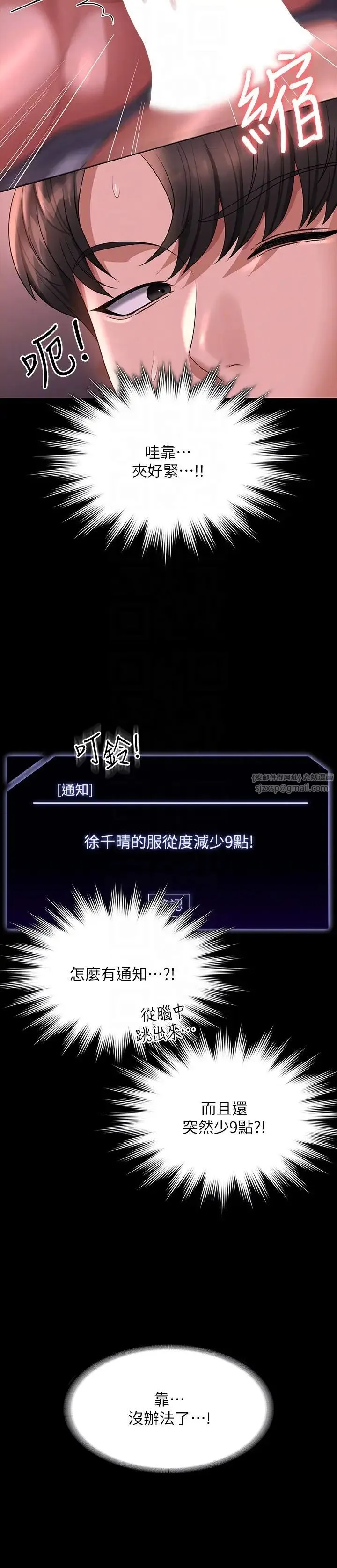 超级公务员 - 第129話-挑戰道德底限的千晴 - page 22