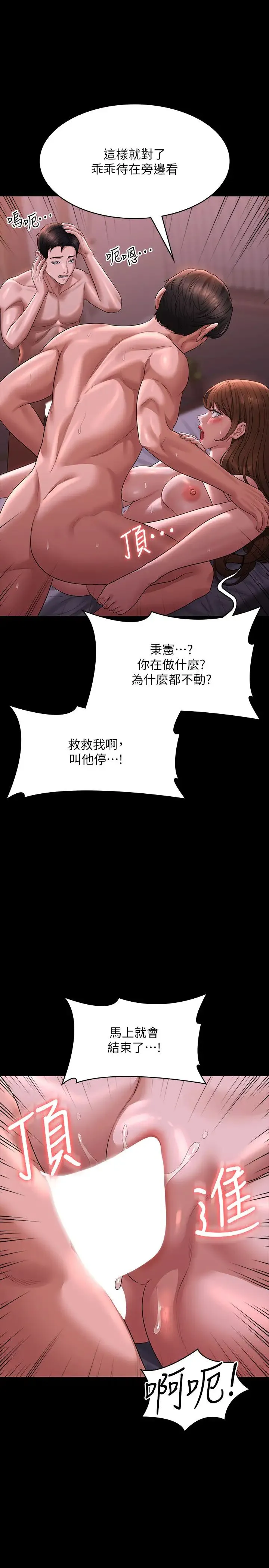 超级公务员 - 第129話-挑戰道德底限的千晴 - page 27