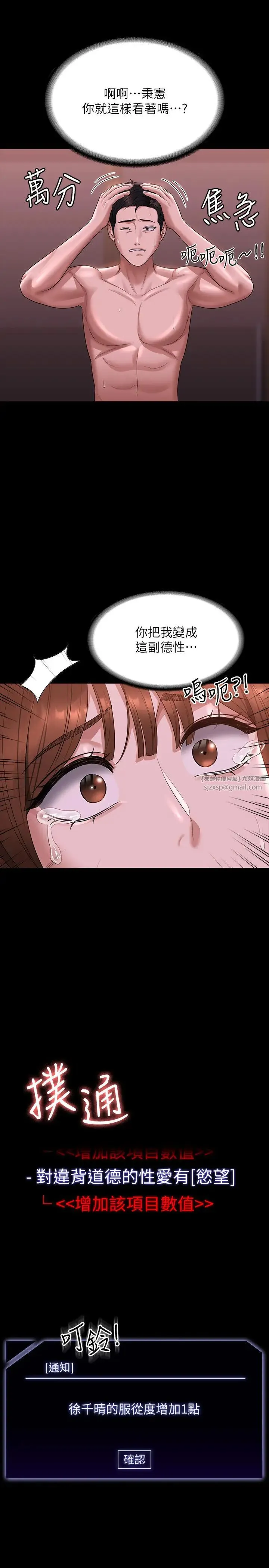 超级公务员 - 第129話-挑戰道德底限的千晴 - page 29
