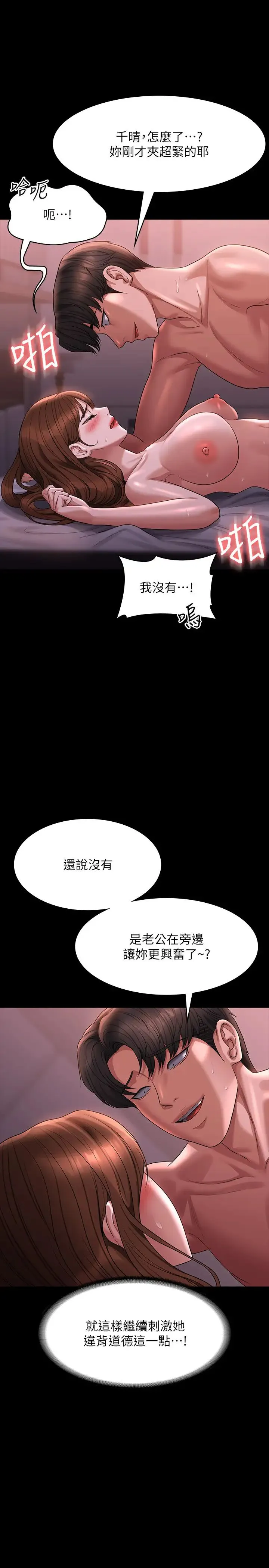 超级公务员 - 第129話-挑戰道德底限的千晴 - page 31