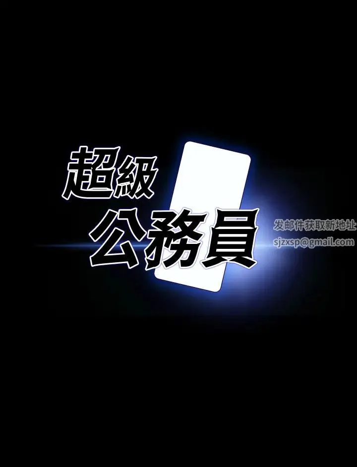 超级公务员 - 第112話-啊…秉憲，不要看 - page 3