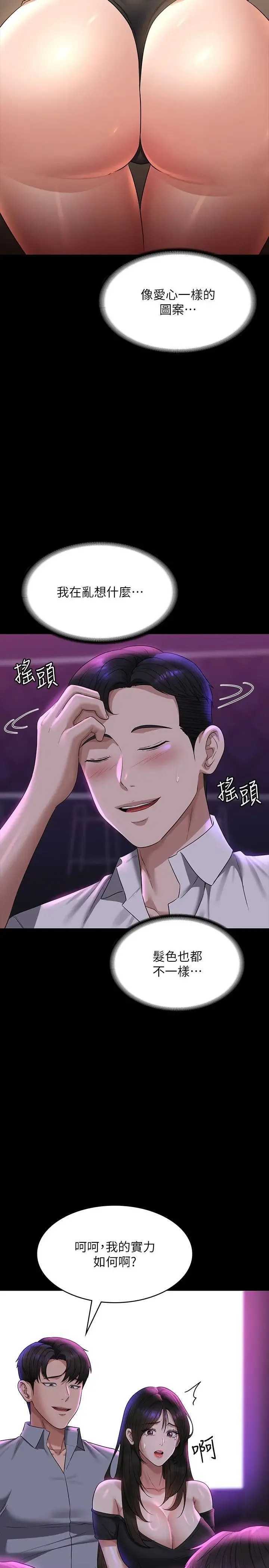 超级公务员 - 第112話-啊…秉憲，不要看 - page 5