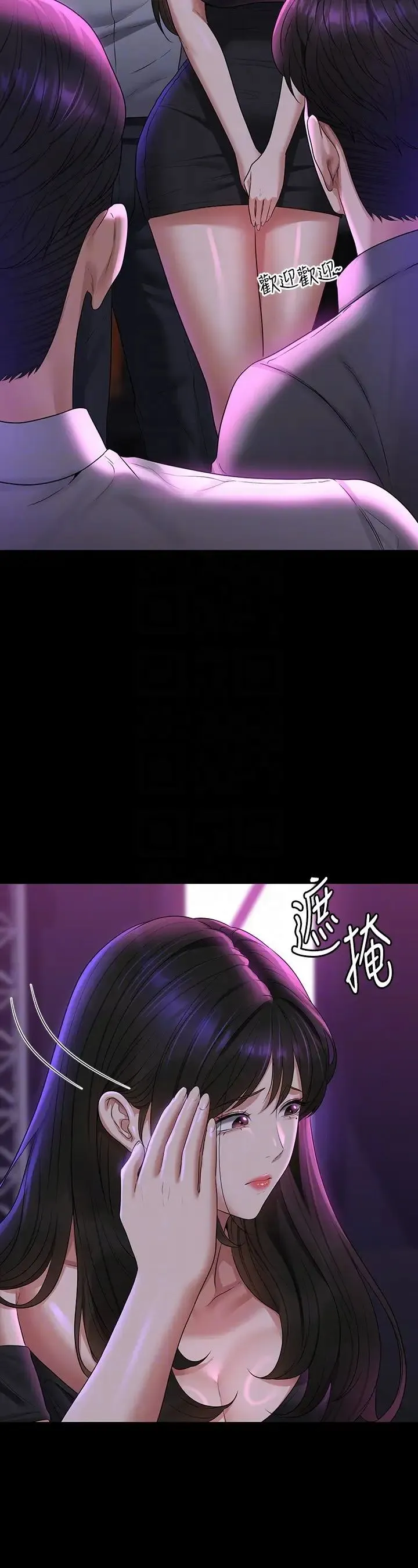 超级公务员 - 第112話-啊…秉憲，不要看 - page 6