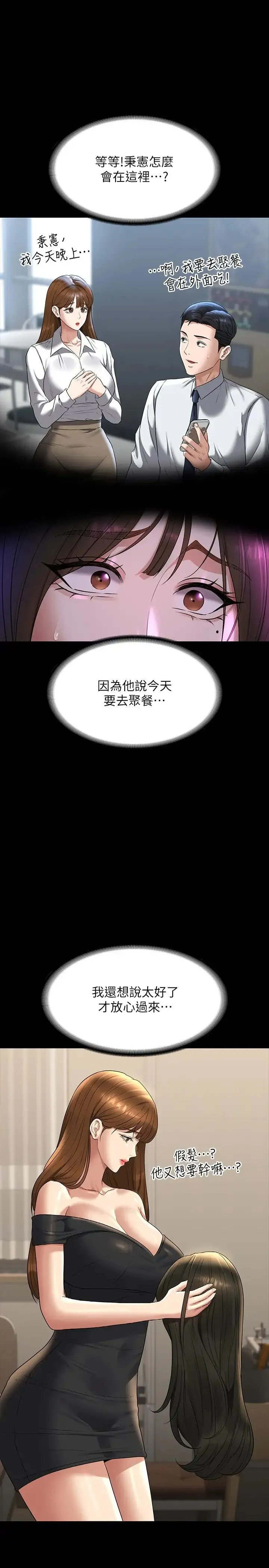 超级公务员 - 第112話-啊…秉憲，不要看 - page 7
