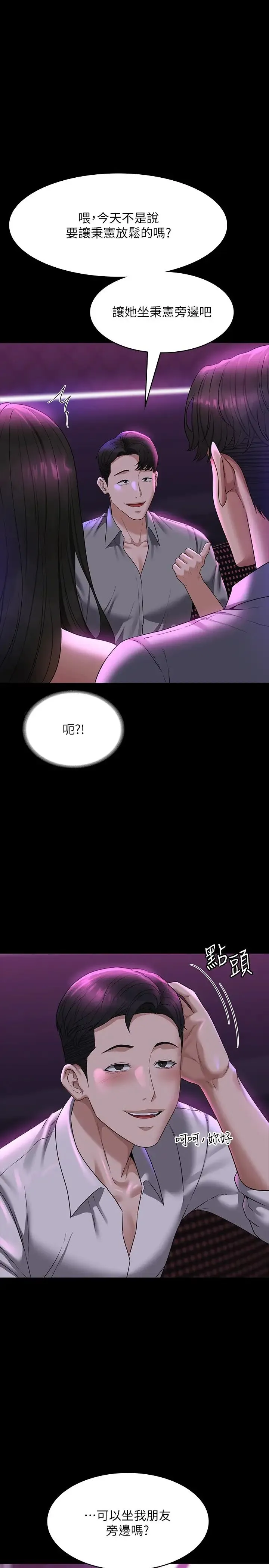 超级公务员 - 第112話-啊…秉憲，不要看 - page 8
