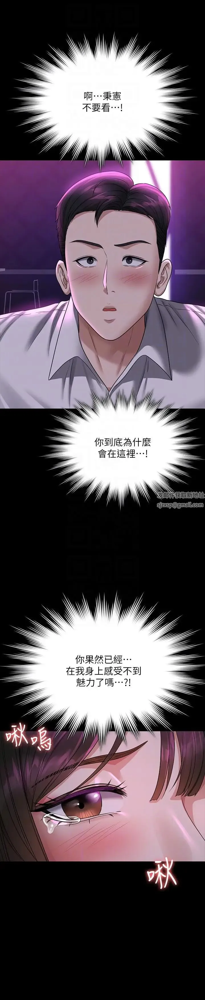 超级公务员 - 第112話-啊…秉憲，不要看 - page 18